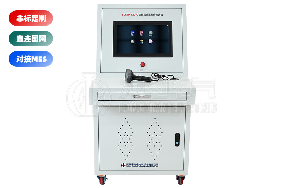 變頻互感器綜合測試系統